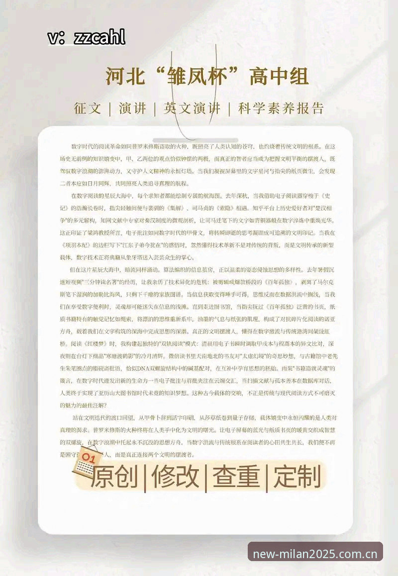 深度揭秘：米兰体育平台背后的数字革命与2025官网全解析