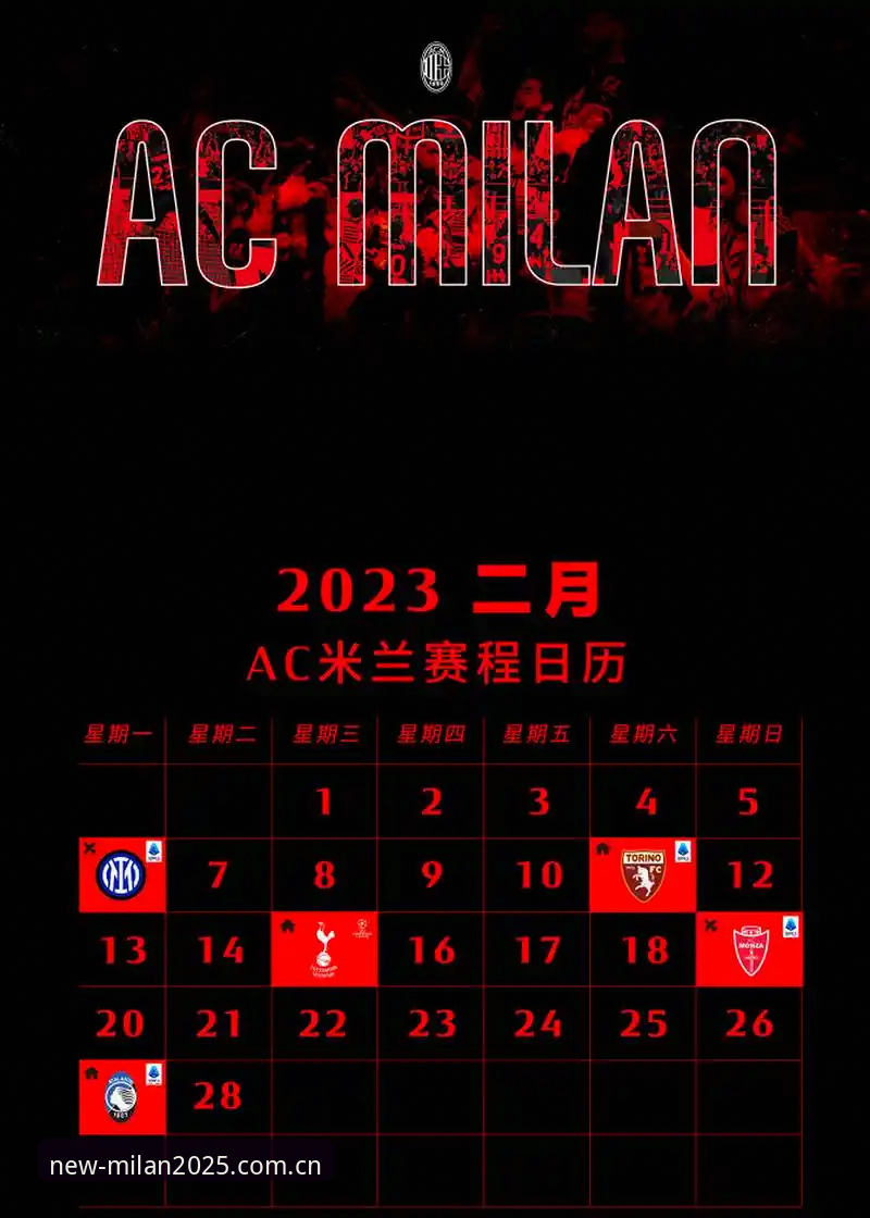 米兰体育平台vs传统新闻App：红黑军团赛程获取方式的全面对比
